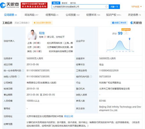 滴滴關(guān)聯(lián)公司申請“滴滴外賣”商標(biāo)，拓展計算機軟件咨詢業(yè)務(wù)